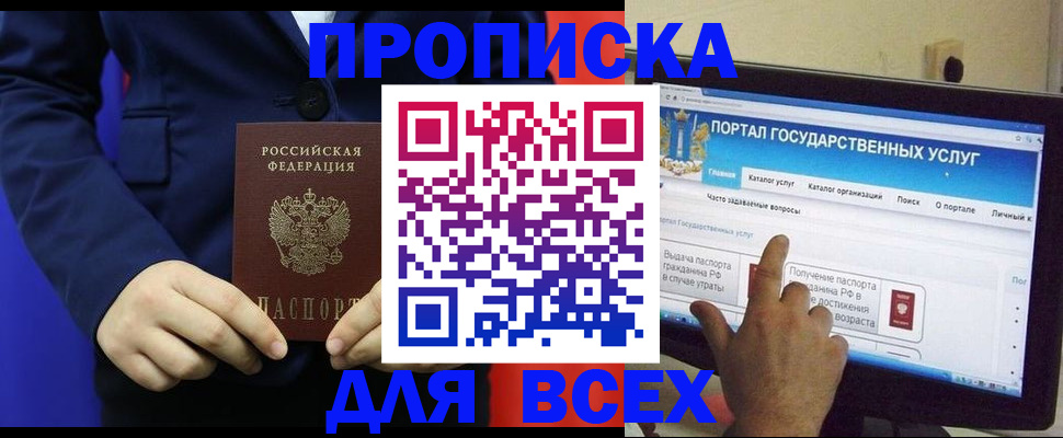 прописка законно в Жирновске